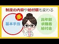 【知らないと大損】2025年4月激変！申請すれば最大300万円給付！50歳以上が後悔しないための制度4選【雇用保険】