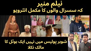 Neelam Muneer  K Susral Wale Kya Krte Hai Mukamal Details, #like #share #subscribe to my#YouTube