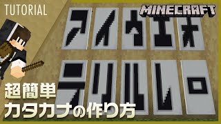 【マイクラ】超簡単！カタカナの旗の作り方【旗デザイン/マイクラ建築/初心者必見/気まぐれ建築】