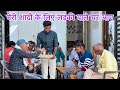 Finally मेरी शादी के लिए लड़की वाले घर आए || Santosh rokade