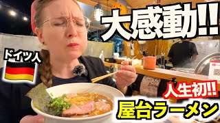 【最高】念願の屋台ラーメンに酔っ払いドイツ人妻が大感動...!!!日本のシメ文化に感動するドイツ人妻の反応が最高...!!!