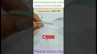 उत्तल लेंस और अवतल लेंस yese hote hai #shorts #viralvideo #ankitprajapatistudycentre