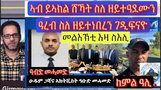 ብዙሕ ሰብ ብ ስእሊ መራሕቲ ትግራይን ፈደራልን ይሓምም፥ ኣብ ይኣክል ሸኻት ስለዘይተዓደሙን ዓረብ ስለዘይገበሩልናን ገዲፍናዮ ዝብሉን ካልእን