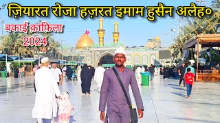 ZIYARAT ROJA HAZRAT IMAM HUSAIN A.S. KARBALA SHAREEF IRAQ !! BAQAI QAFILA 2024 #trending #viralvideo