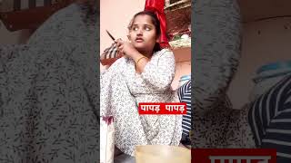 आटा बोल तो आटा#@SHITUJATAV143 #comedy #viralshort #hasbandwaifecomady #viralvideo #husbandwifecome