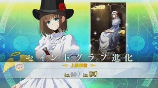 [FGO] シャルロット･コルデー : 霊基再臨 \u0026 イラストの変化