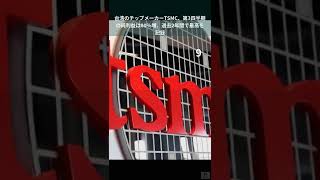 台湾のチップメーカーTSMC、第3四半期の純利益は80％増、過去2年間で最高を記録