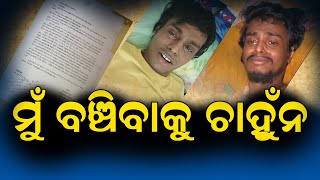 ଟୁକୁନା କହୁଛି ମୋତେ ମାରିଦିଅ ମୁଁ ବଞ୍ଚିବାକୁ ଚାହୁଁନି ।Helpless | Crisis | Nirapekshya News