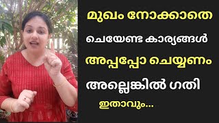 മുഖം നോക്കാതെ ചെയേണ്ട കാര്യങ്ങൾ അപ്പപ്പോ ചെയ്യണം അല്ലെങ്കിൽ ഇതാവും ഗതി.../healthroutes