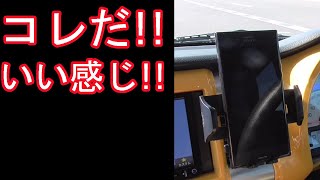 いい感じ!スマホホルダー