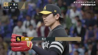 【第2章】オリックスVSソフトバンク #3【プロ野球スピリッツ2024-2025】