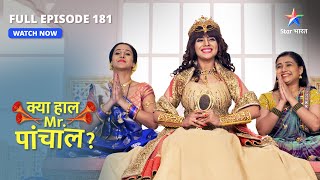 Kya Haal Mr. Paanchal? | Saj gaya hai Pari Mata ka darbaar | FULL EPISODE 181