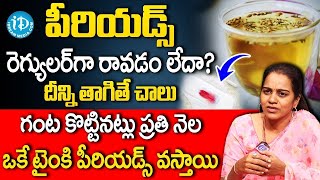 Dr Swathi -  Irregular Periods | Get Periods Immediately | పీరియడ్స్ రెగ్యులర్ గా రావట్లేదా | iDream