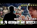 히바우두 + 굴리트? 두 개 섞어놓은 미드필더 찾았다 ㄷㄷ... | FC모바일