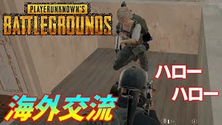 【PUBG】PUBGで海外交流してみた（PLAYERUNKNOWN'S BATTLEGROUNDS）