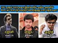 Rajini Vs Vijay Vs Ajith 1991 முதல் 2023 அதிக அளவில் போட்டிப் போட்டு வெற்றி கொடுத்தது யார் தெரியுமா?