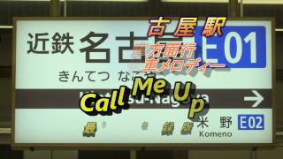 【近鉄 名古屋駅】伊勢方面特急用発車メロディー『Call Me Up』最終日収録