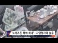 의자 누운 아이들…점주가 노키즈존 망설인 이유는 sbs 뉴스딱