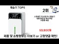 2025년 잘 팔리는 제습기 top 5