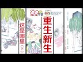 星星学堂——这是哪里（下）重生新生 （20201215）