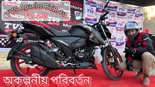 TVS Apache RTR 4v Fi & ABS latest model test ride review and changes ।। অকল্পনীয় পরিবর্তন Apache 4v