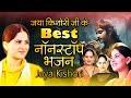 जया किशोरी जी के Best नॉनस्टॉप भजन | New Jaya Kishori Nonstop Bhajan | Bhakti Song 2024