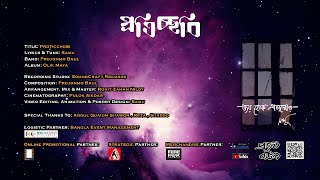 Proticchobi || প্রতিচ্ছবি || Projonmo Baul || Album Olik Maya