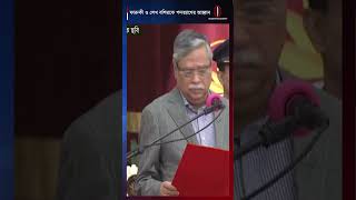 ফারুকী ও শেখ বশিরকে উপদেষ্টা পদ থেকে পদত্যাগ করতে আইনি নোটিশ | Independent TV