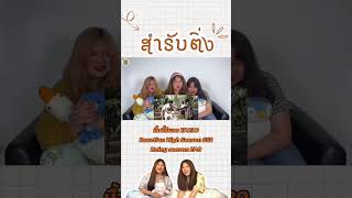 มื้อนี้รีแอค EP.230 | Reaction HIGH SEASON Season2 RAINY EP.3