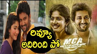 MCA movie review | Nani MCA movie review | MCA (Middle Class Abbayi) Movie REVIEW And RATING | Cinem