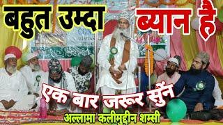 Allama kalimuddin shamsi | New Byan 2023 | Super Duper speech | #IMAMI_NAAT_AGENCY #kalimuddinshamsi