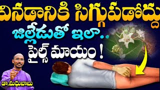 వినడానికి సిగ్గుపడోద్దు జిల్లేడుతో ఇలా పైల్స్ మాయం ! | Dr. Madhu Babu | Health Trends |