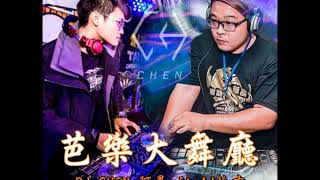 DJ Chen - 芭樂大舞廳3 ( Ft.AJ恰吉 ) 2020