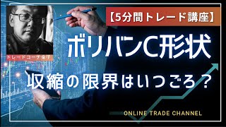 ボリバンC形状　収縮の限界はいつごろ？　2025年1月30日（木）　日経先物チャート分析無料動画セミナー