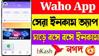 waho app এর থেকে সেরা অ্যাপ চলে আসছে |waho new update video #wahoapp #taskm4u |Online income 2025