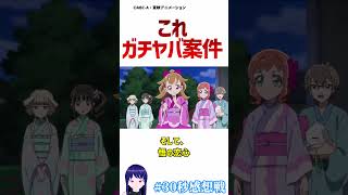 【重要伏線？】わんだふるぷりきゅあ！23話感想　＃30秒感想戦　＃Shorts【プリキュア/アニメ】 #アニメ #anime