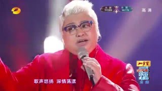 歌后韩红飙高音《来吧》耳朵都要怀孕了— 2016湖南卫视跨年演唱会精彩看点