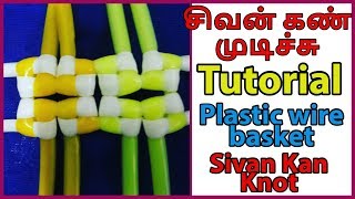 Tamil-Sivan Kan Knot tutorial for making plastic wire koodai |How to Plastic wire basket weaving