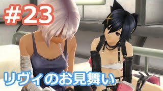 【ゴッドイーター2レイジバースト】実況プレイ！ #23 リヴィのお見舞い GE2RB