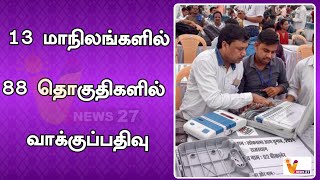 13 மாநிலங்களில் 88 தொகுதிகளில் வாக்குப்பதிவு | Election