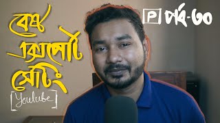 Best Premiere Pro Export Settings For YouTube [Bangla]