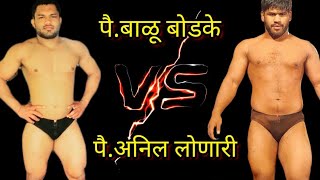 पै.बाळू बोडके विरुद्ध पै.अनिल लोणारी pune University wrestling|Pai.Balu Bodke kusti #balubodkekusti