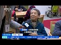 正点财经 今日“腊八” 江苏苏州：跨国腊八情 暖胃更暖心 cctv财经