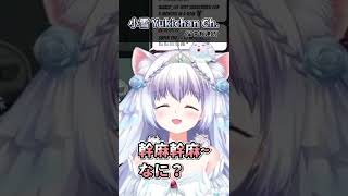 【小雪精華】殺戮天使的愉悅 #Shorts