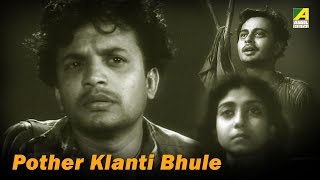Pather Klanti Bhule | Marutirtha Hinglaj | Bengali Movie Song | Hemanta Mukherjee