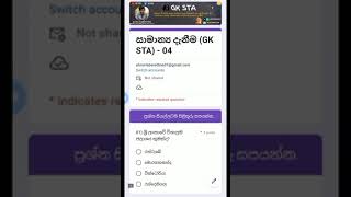 Google form Discussion series -04 👩‍🏫🌐 සාමාන්‍ය දැනුම