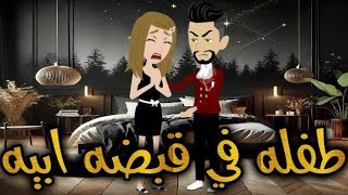 طفله فى قبضه أبيه