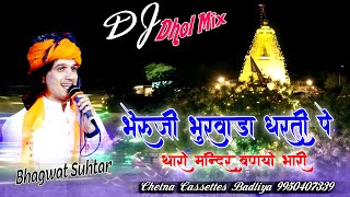 भेरूजी भुरवाडा धरती पे थारो मन्दिर बणयो भारी | Bhagwat Suthar | ￼Bhuravada BheruNath Ka Bhajan