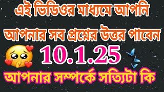 এই ভিডিওর মাধ্যমে তুমি তোমার সব প্রশ্নের উত্তর পাবে🤩 কি হতে চলেছে এ সম্পর্কে আগামী দিনে#tarot #love