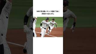 「大谷と侍メンバー」の絡みに関する雑学#shorts